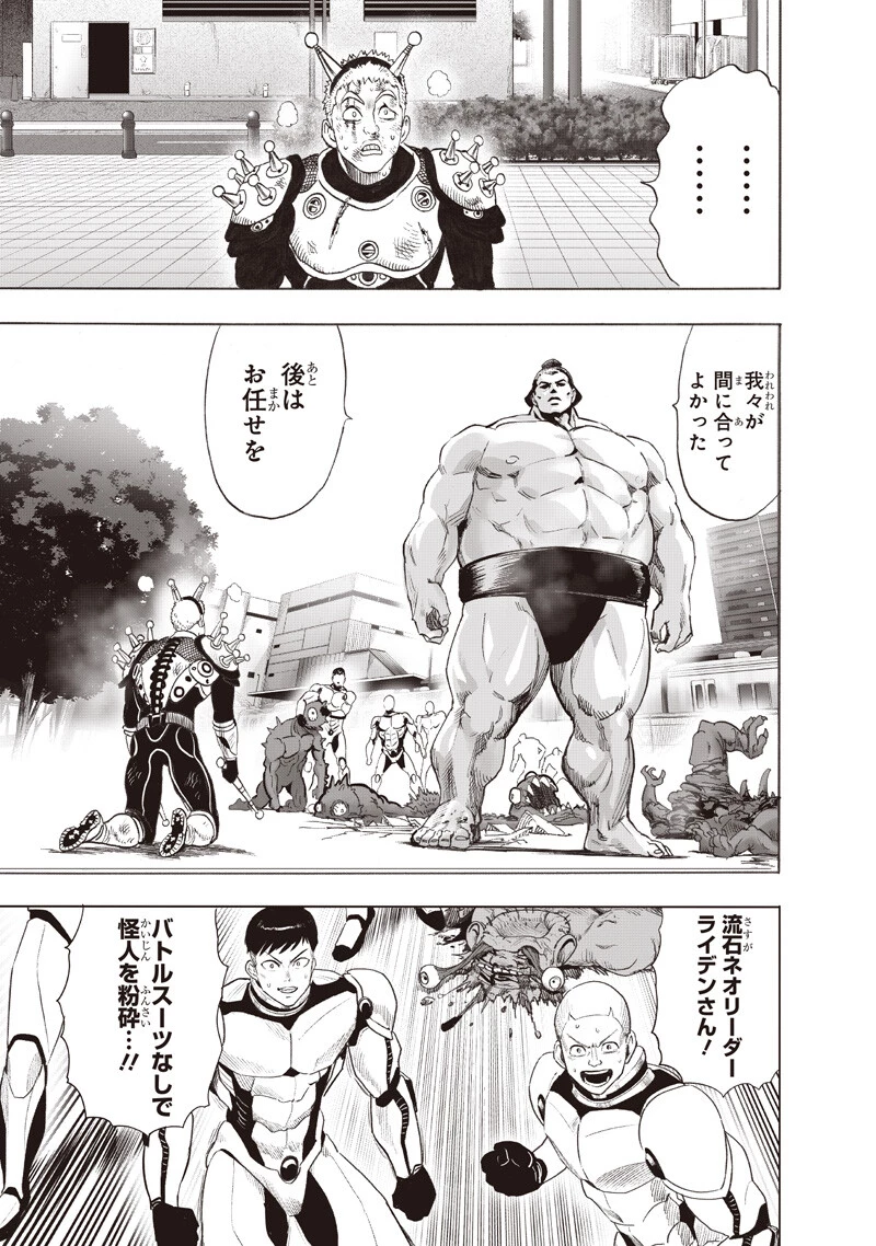 ワンパンマン 第268話 - 5