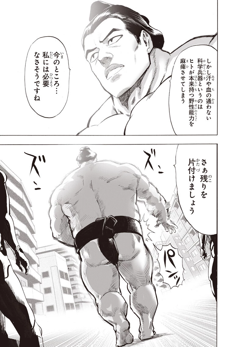 ワンパンマン 第268話 - 7