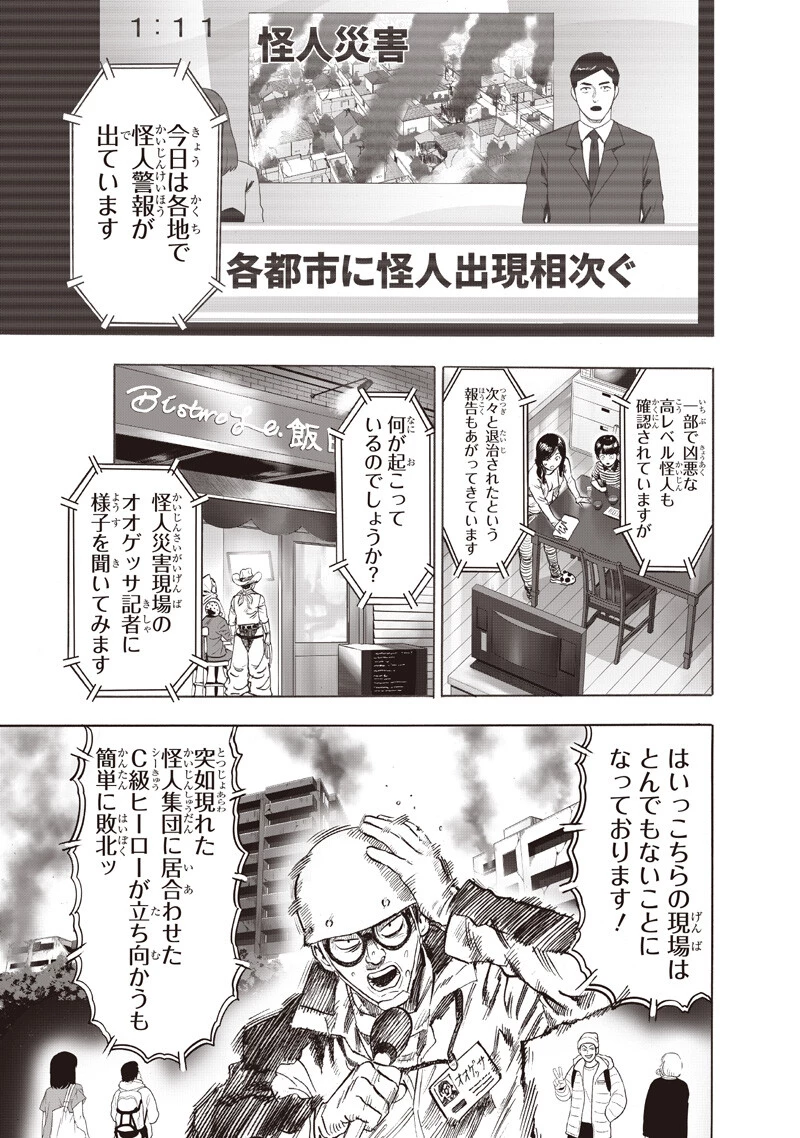 ワンパンマン 第268話 - 9