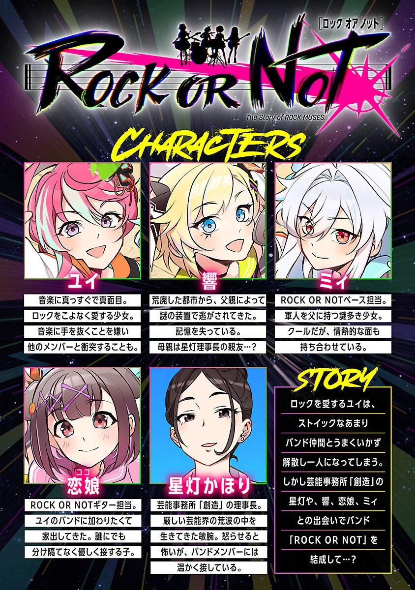 Rock Or Not 第8話 - 2