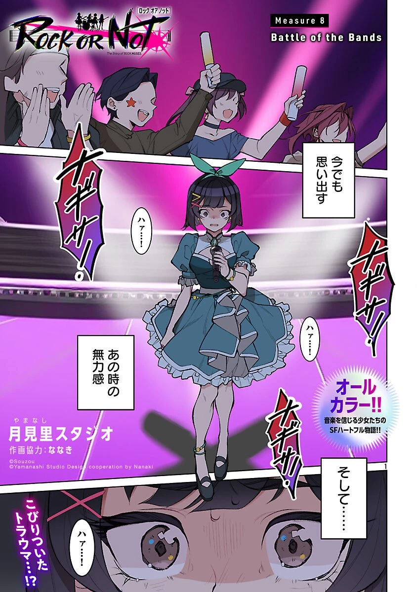 Rock Or Not 第8話 - 3