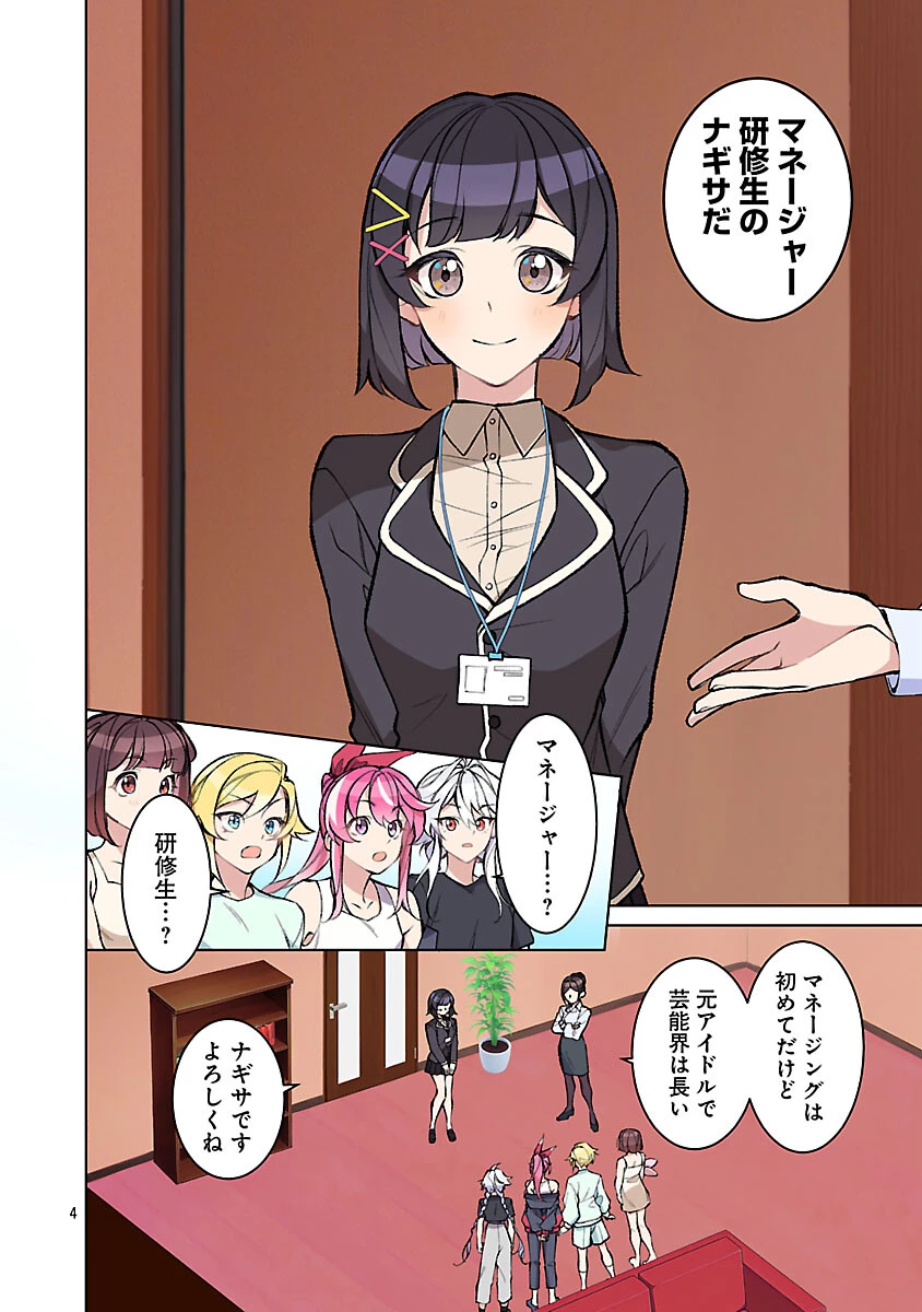 Rock Or Not 第8話 - 6