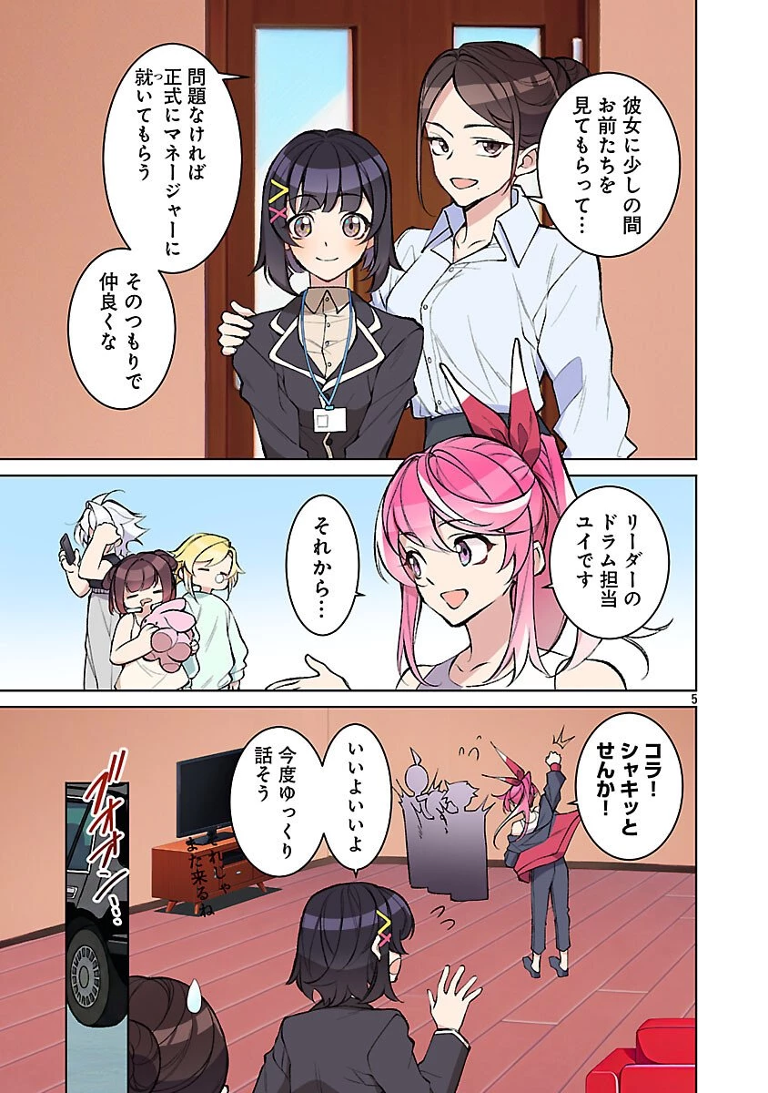 Rock Or Not 第8話 - 7