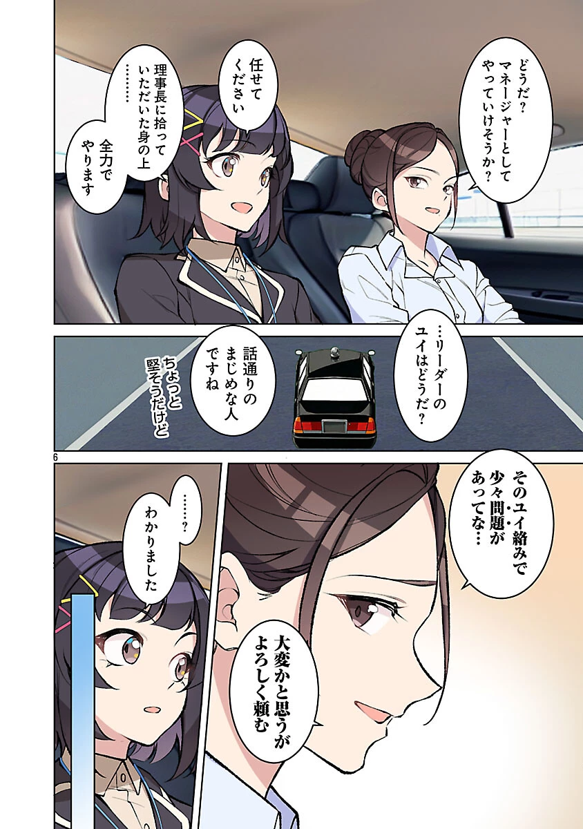 Rock Or Not 第8話 - 8