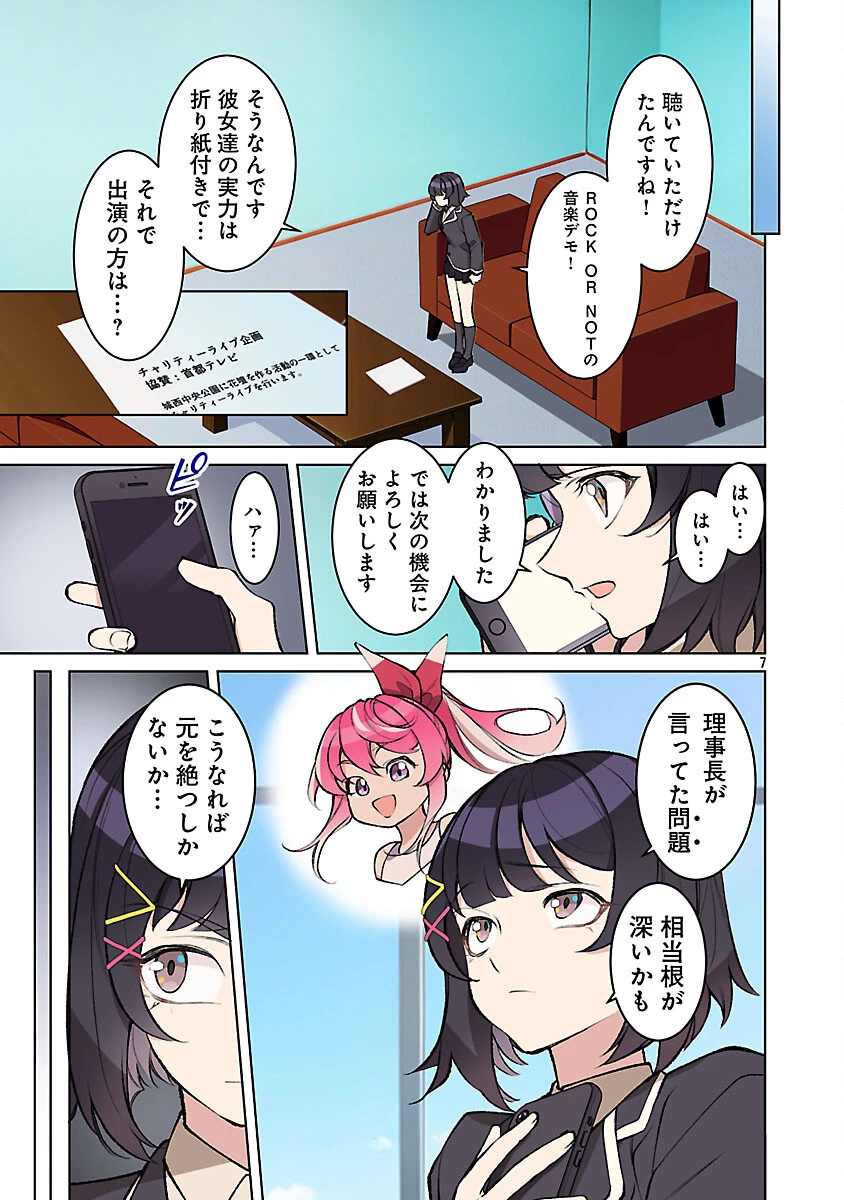 Rock Or Not 第8話 - 9