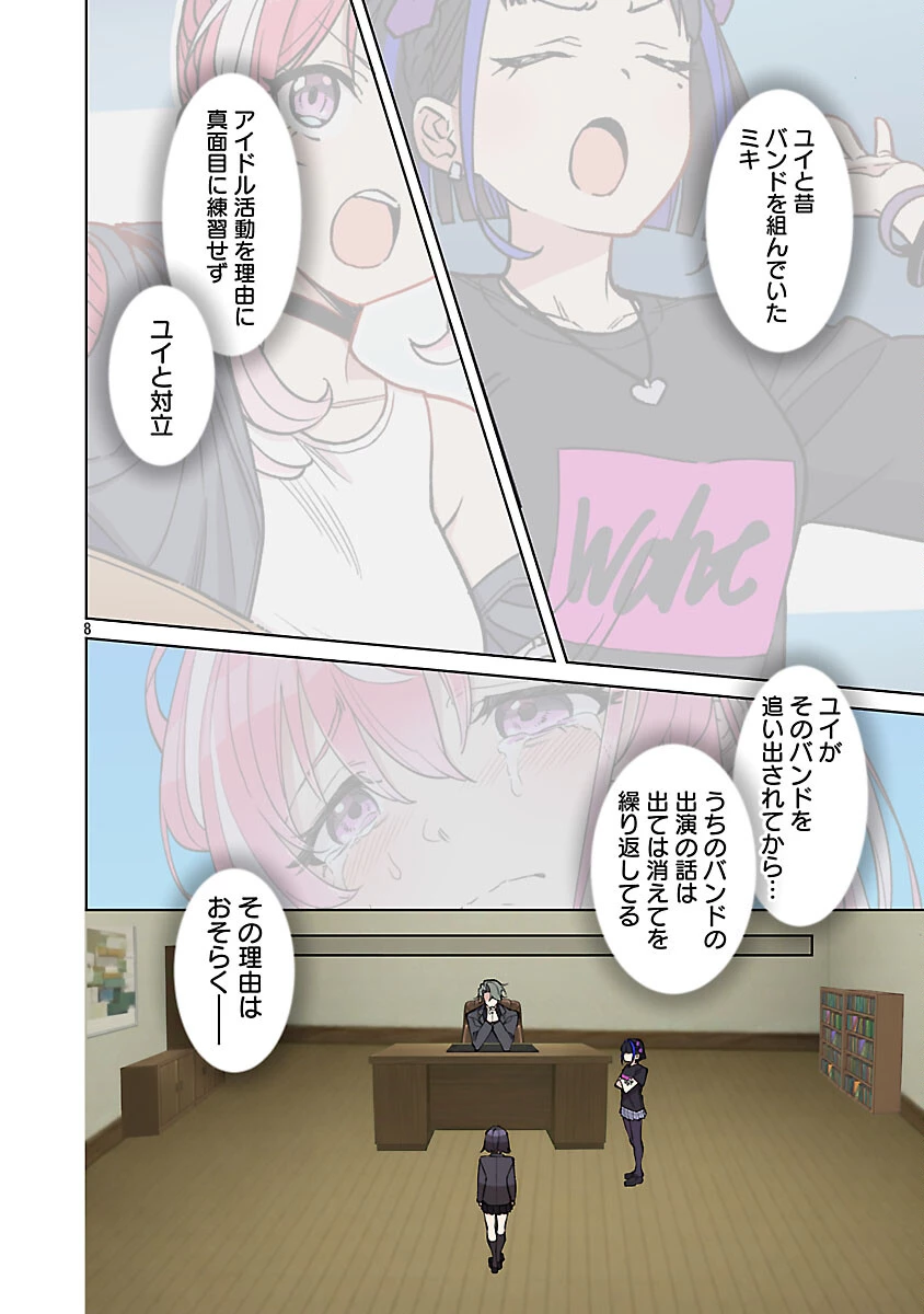 Rock Or Not 第8話 - 10