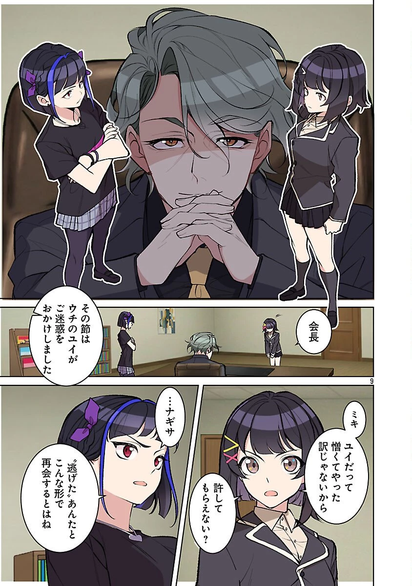 Rock Or Not 第8話 - 11