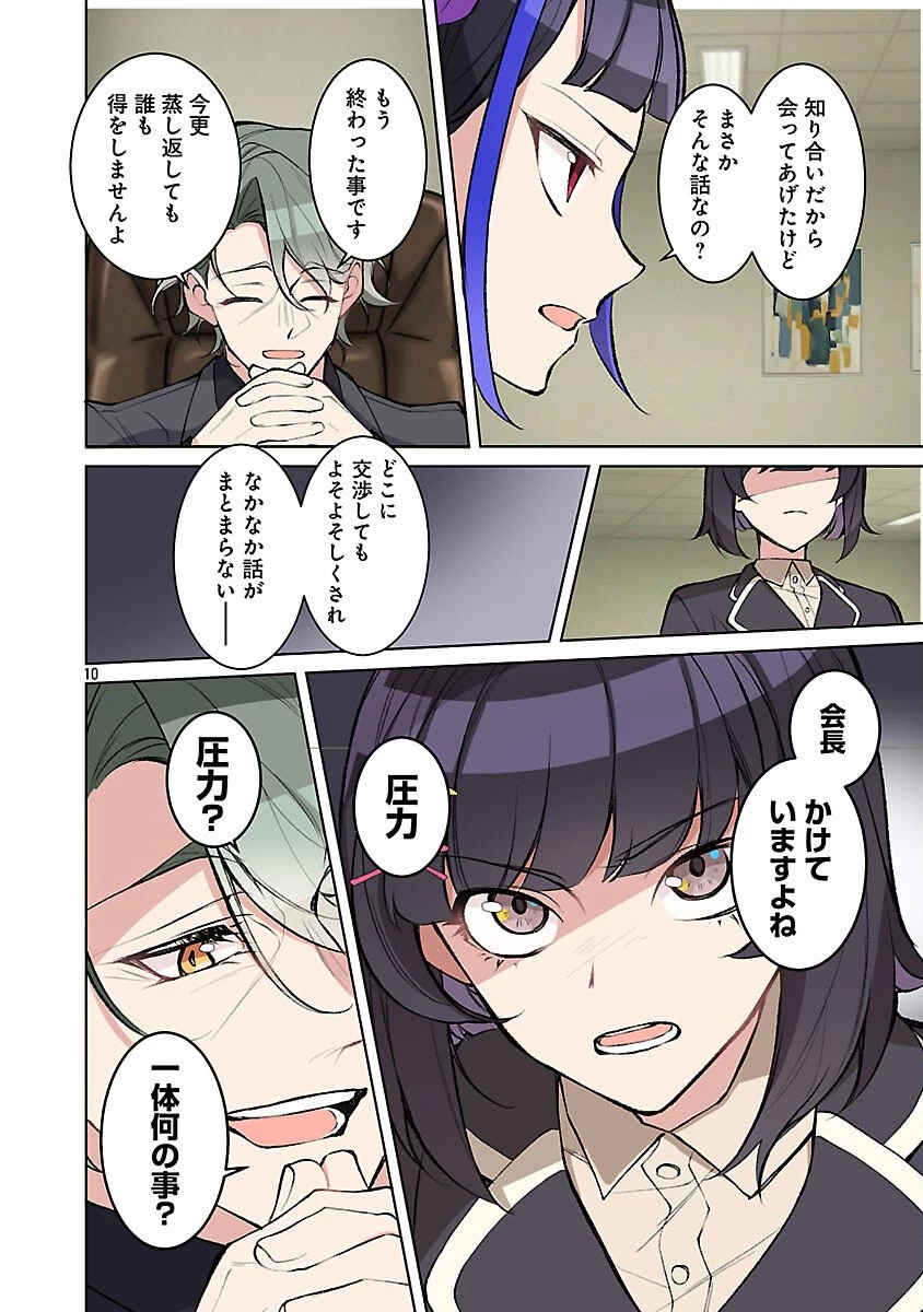 Rock Or Not 第8話 - 12