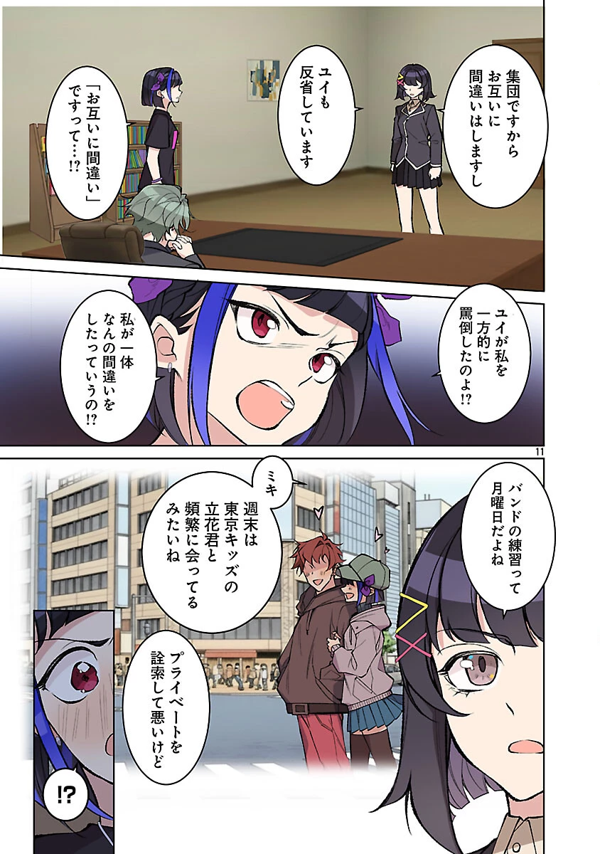 Rock Or Not 第8話 - 13