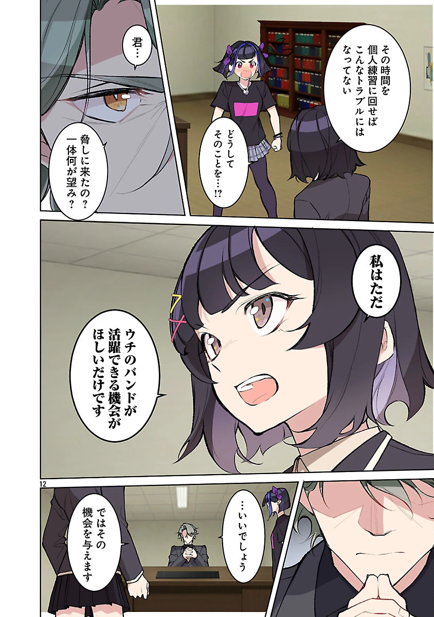 Rock Or Not 第8話 - 14