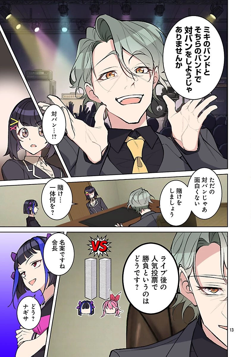 Rock Or Not 第8話 - 15