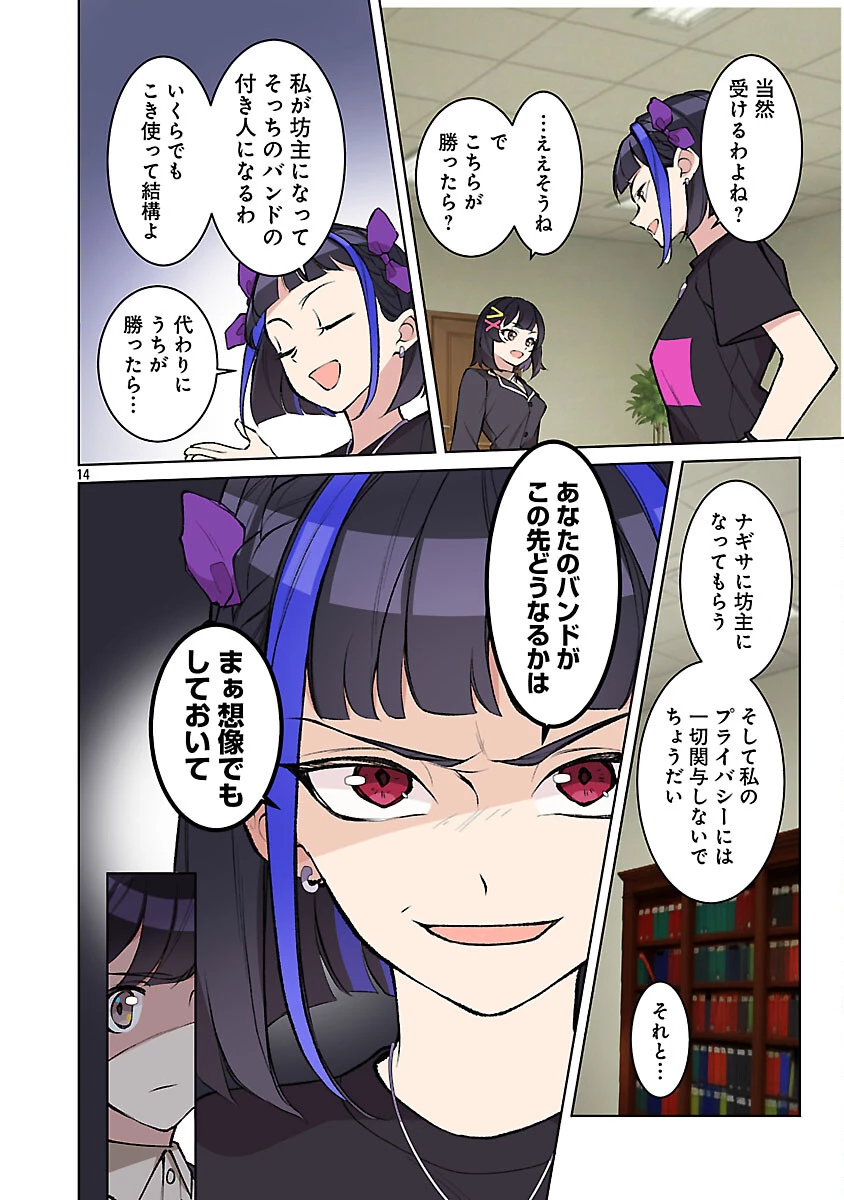 Rock Or Not 第8話 - 16