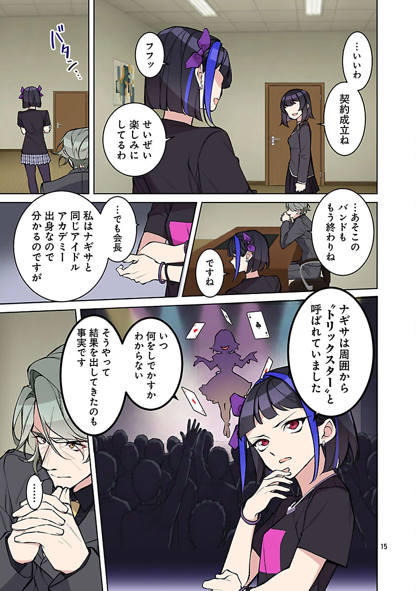 Rock Or Not 第8話 - 17