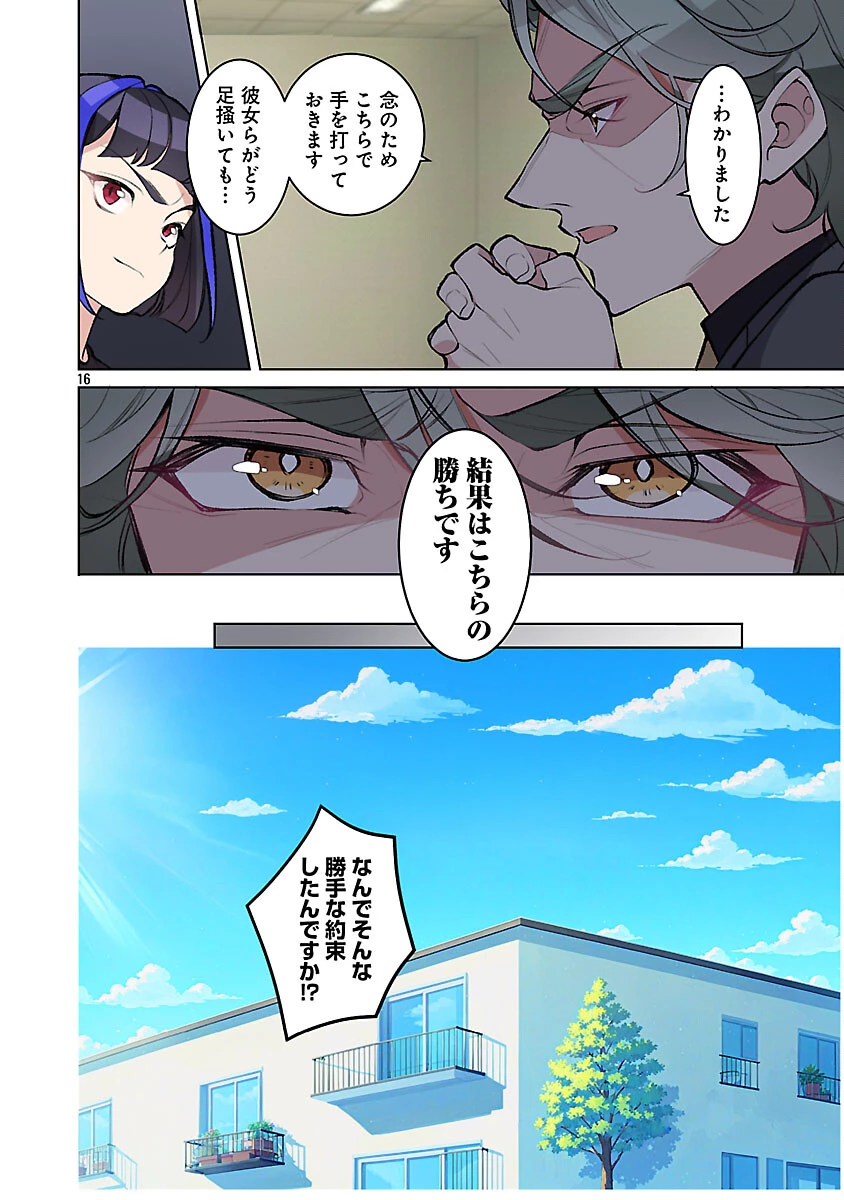 Rock Or Not 第8話 - 18