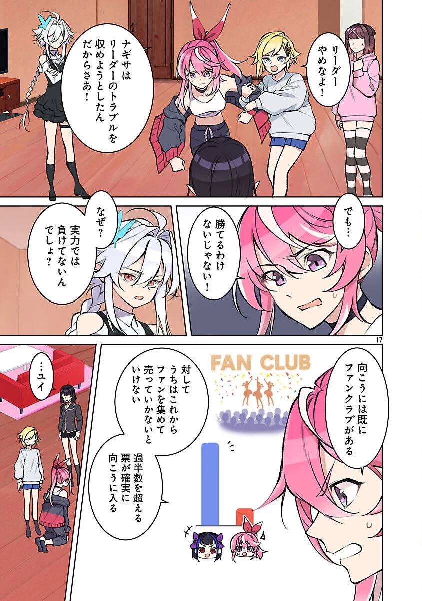 Rock Or Not 第8話 - 19