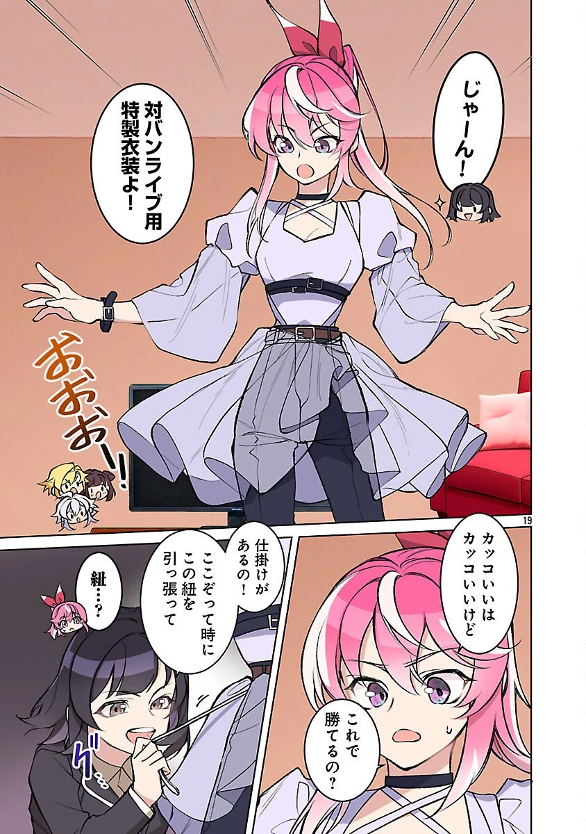 Rock Or Not 第8話 - 21