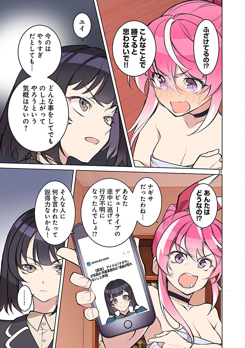 Rock Or Not 第8話 - 23