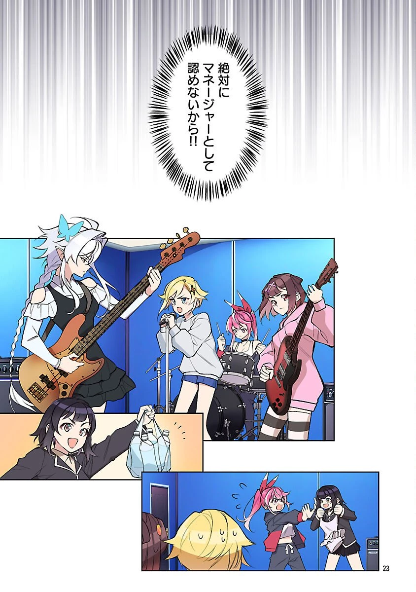 Rock Or Not 第8話 - 25