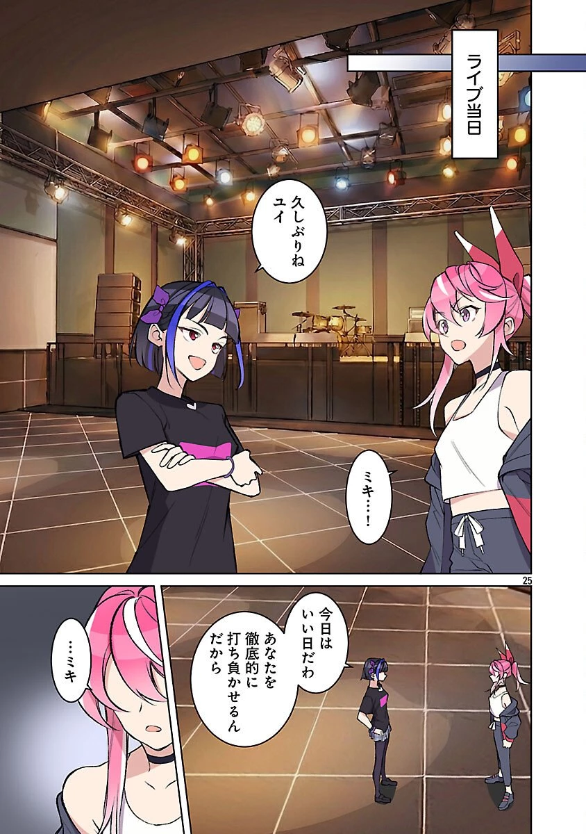 Rock Or Not 第8話 - 27