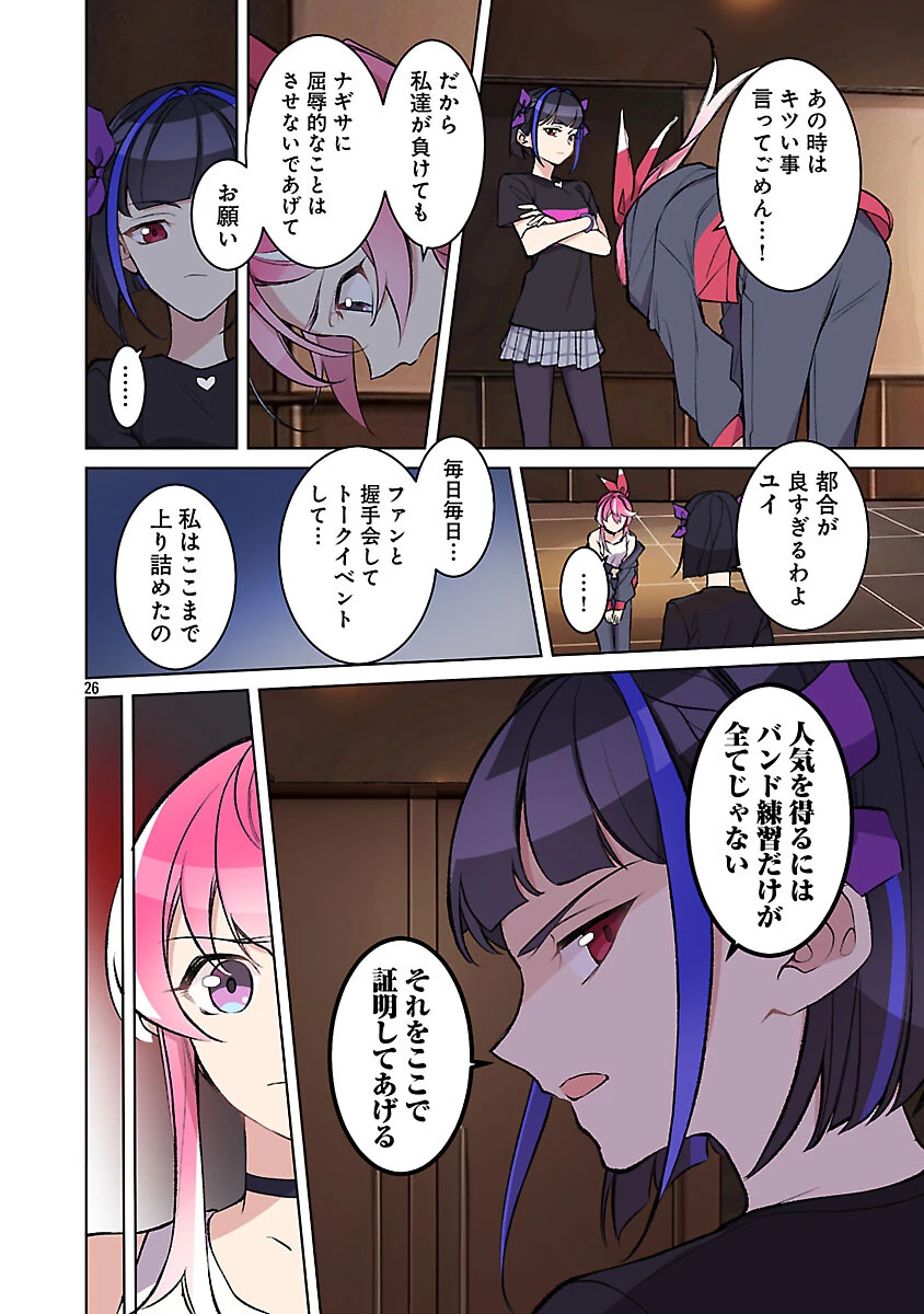 Rock Or Not 第8話 - 28