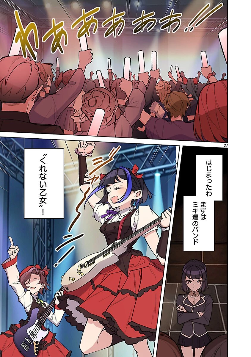 Rock Or Not 第8話 - 29