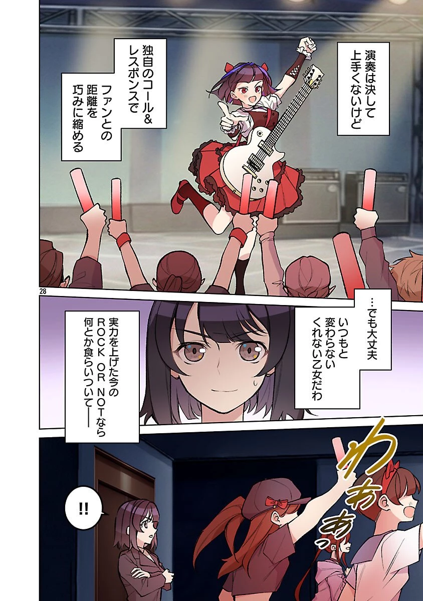 Rock Or Not 第8話 - 30