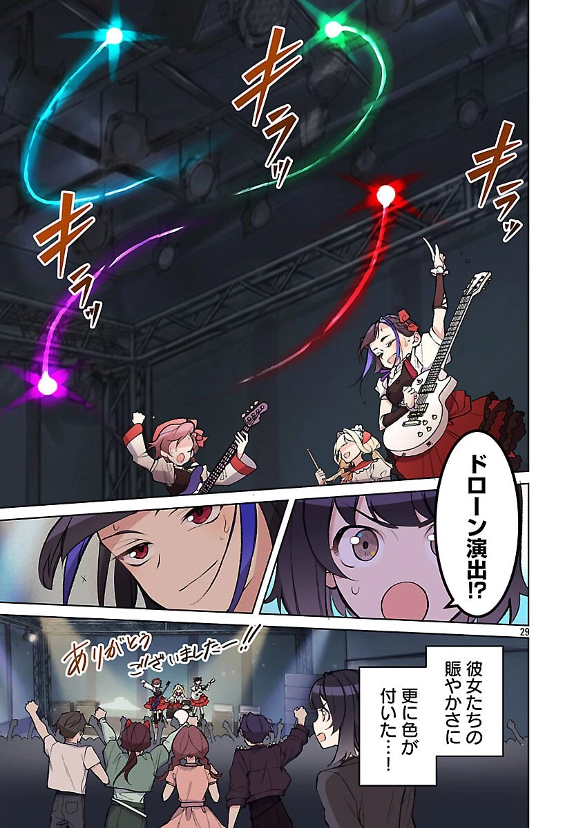 Rock Or Not 第8話 - 31