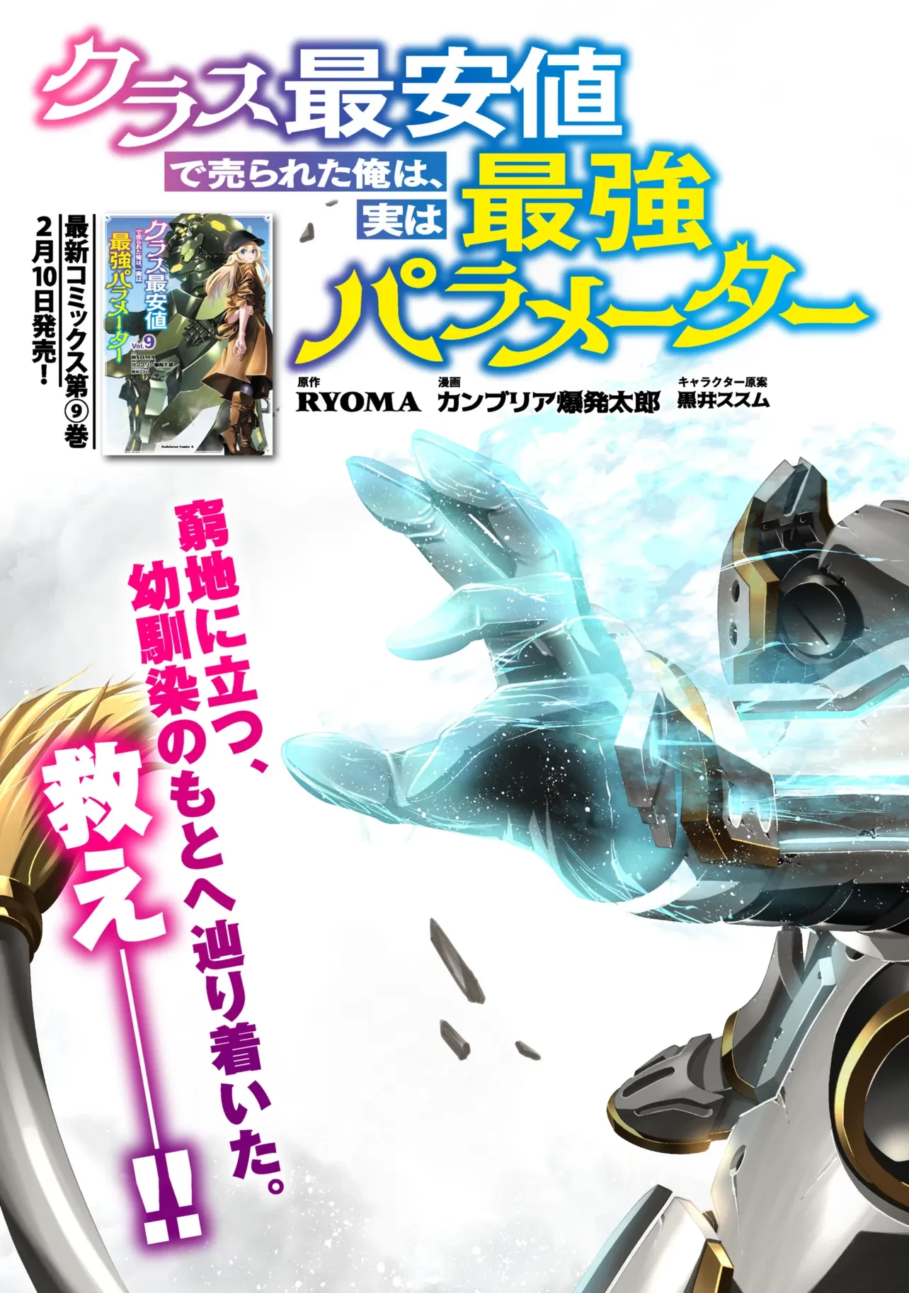 クラス最安値で売られた俺は、実は最強パラメーター 第41話 - 3
