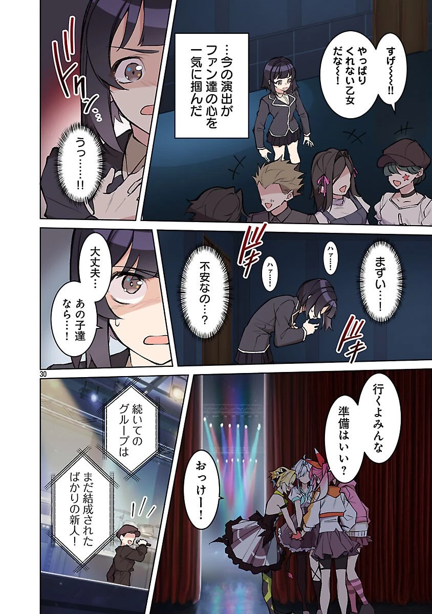 Rock Or Not 第8話 - 32