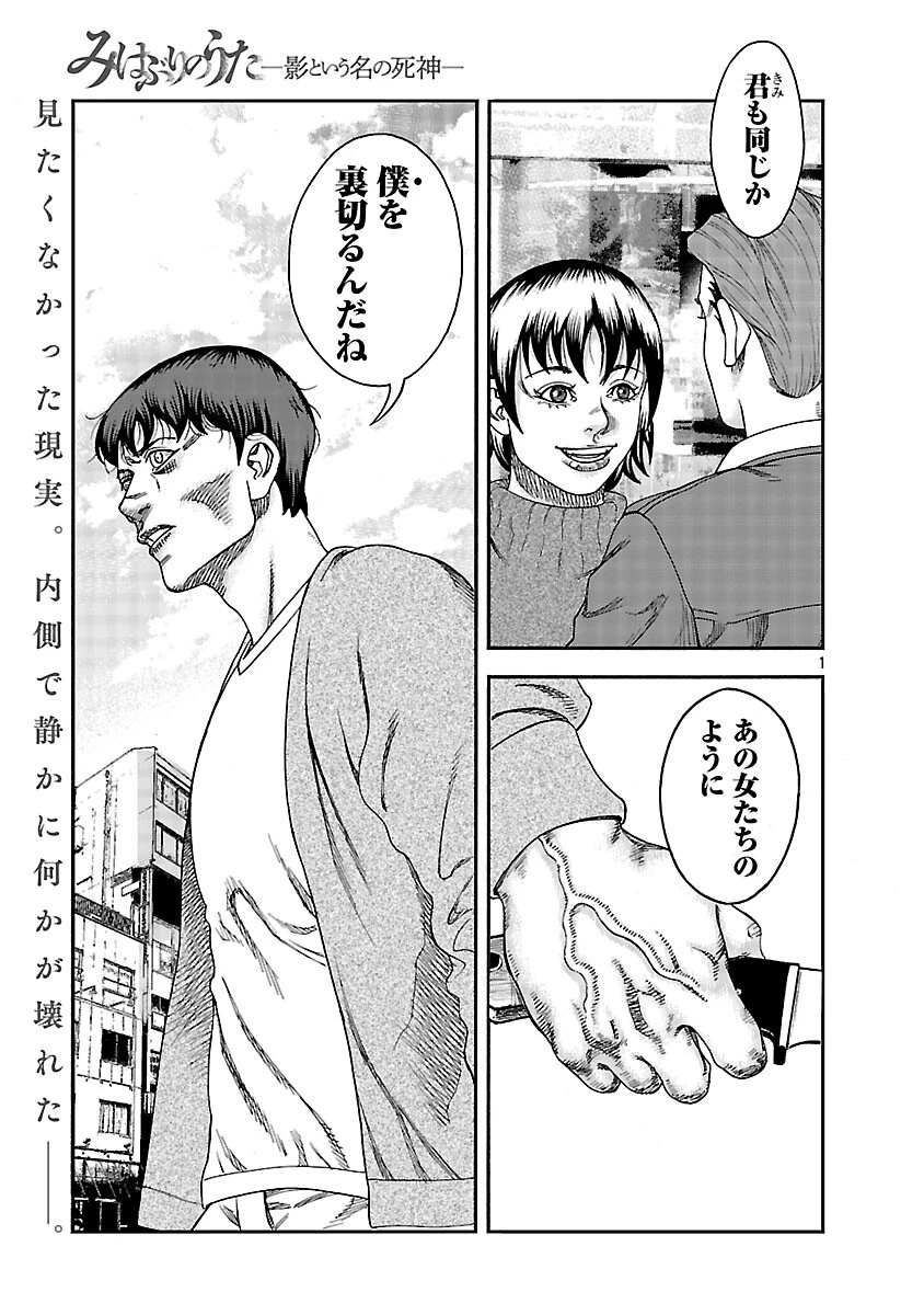 みはぶりのうた ～影という名の死神～ 第11話 - 2