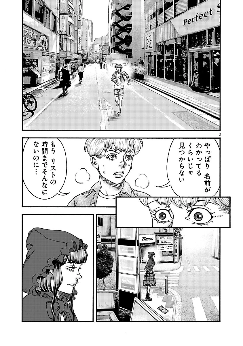 みはぶりのうた ～影という名の死神～ 第11話 - 4