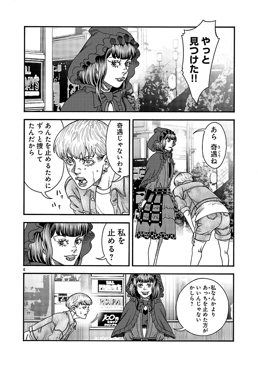 みはぶりのうた ～影という名の死神～ 第11話 - 5