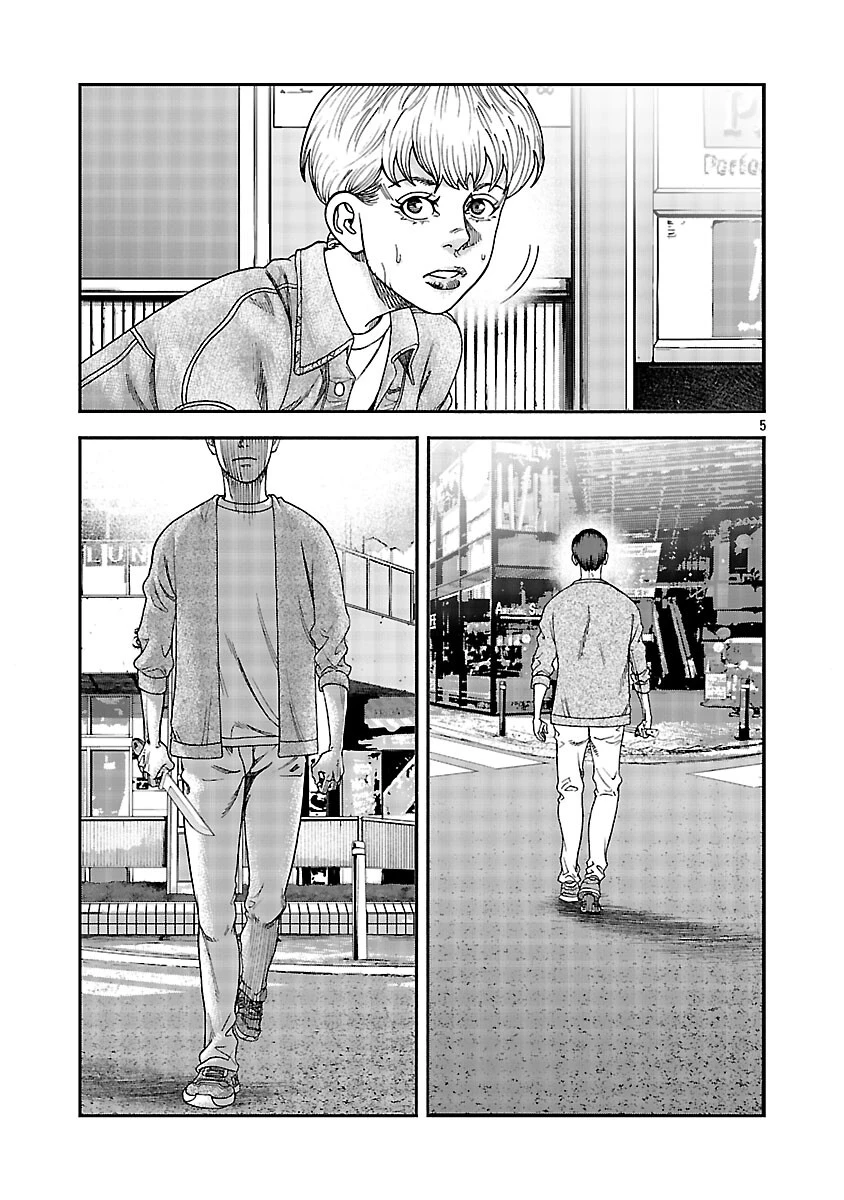 みはぶりのうた ～影という名の死神～ 第11話 - 6