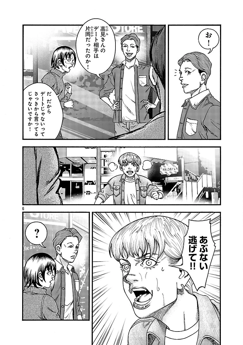 みはぶりのうた ～影という名の死神～ 第11話 - 7