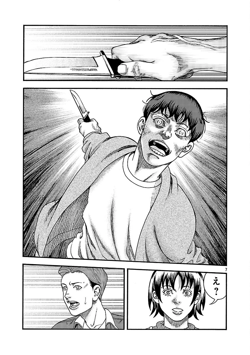 みはぶりのうた ～影という名の死神～ 第11話 - 8