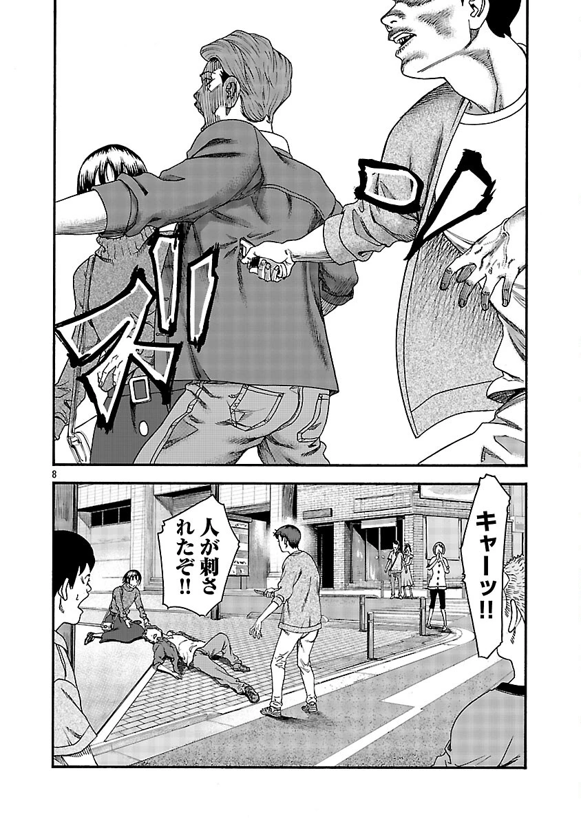 みはぶりのうた ～影という名の死神～ 第11話 - 9