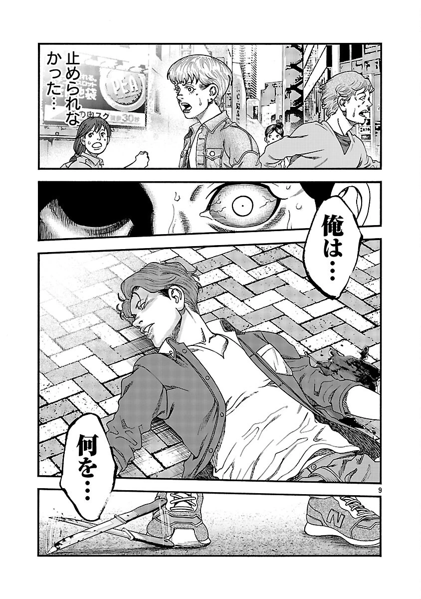 みはぶりのうた ～影という名の死神～ 第11話 - 10