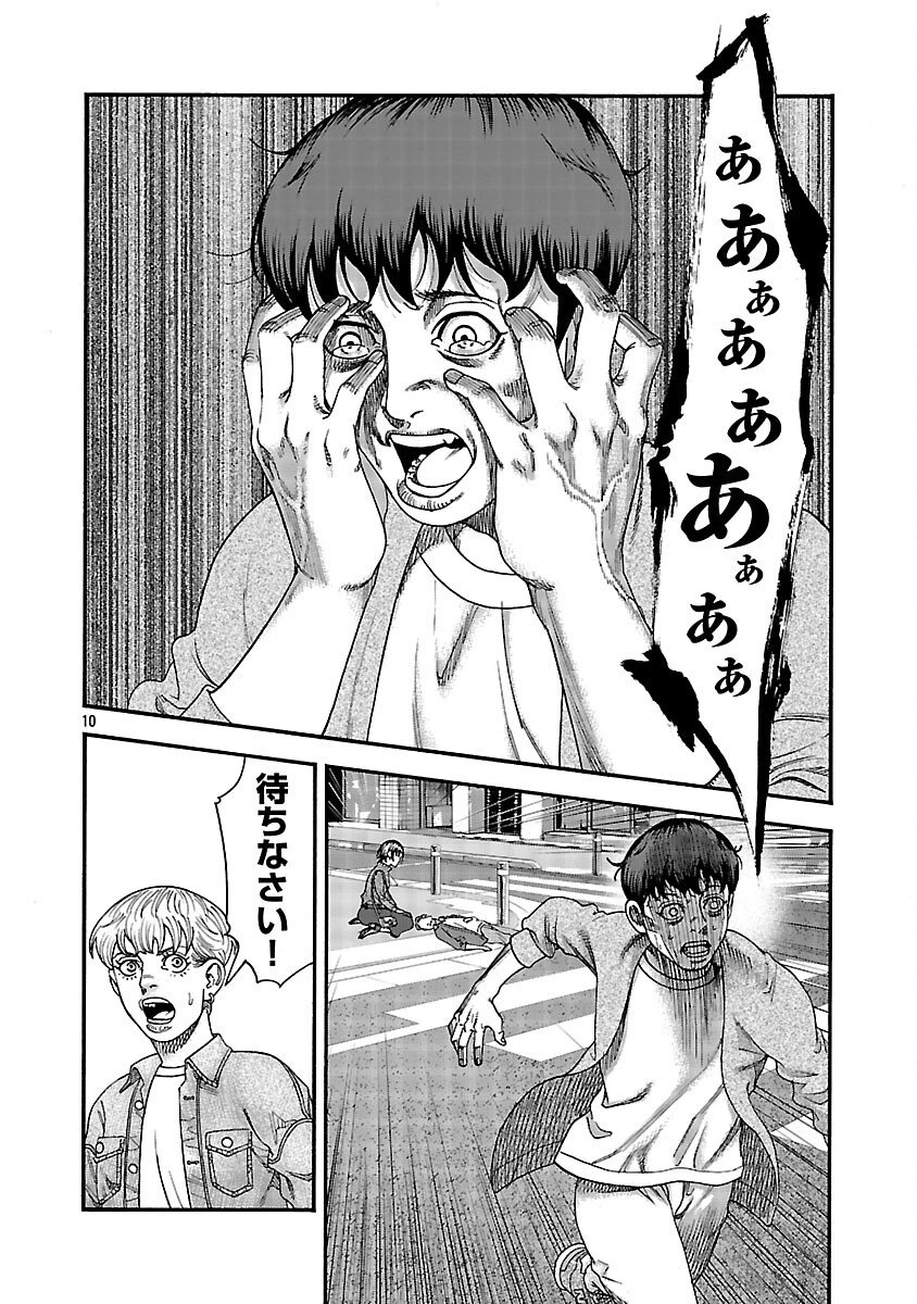 みはぶりのうた ～影という名の死神～ 第11話 - 11