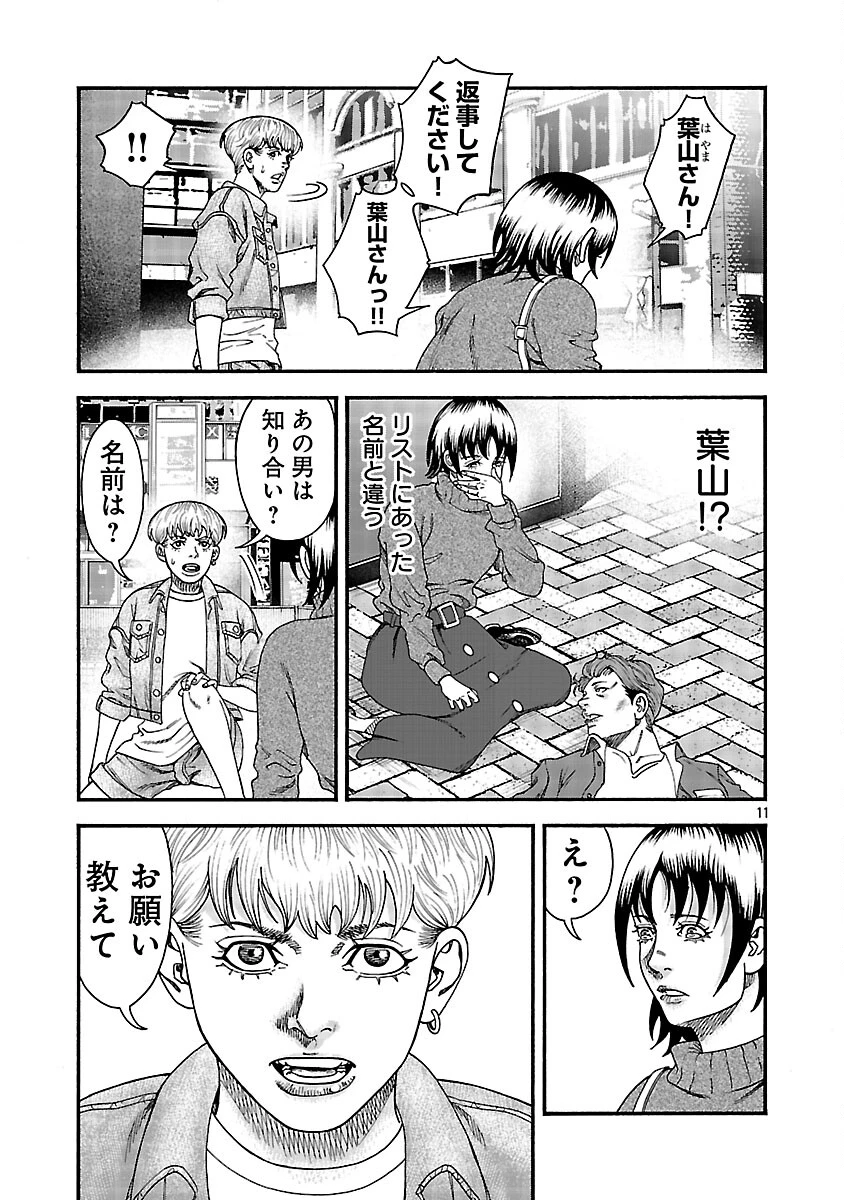 みはぶりのうた ～影という名の死神～ 第11話 - 12