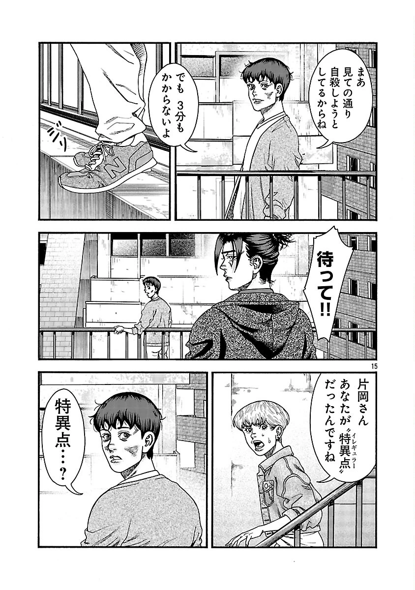 みはぶりのうた ～影という名の死神～ 第11話 - 16