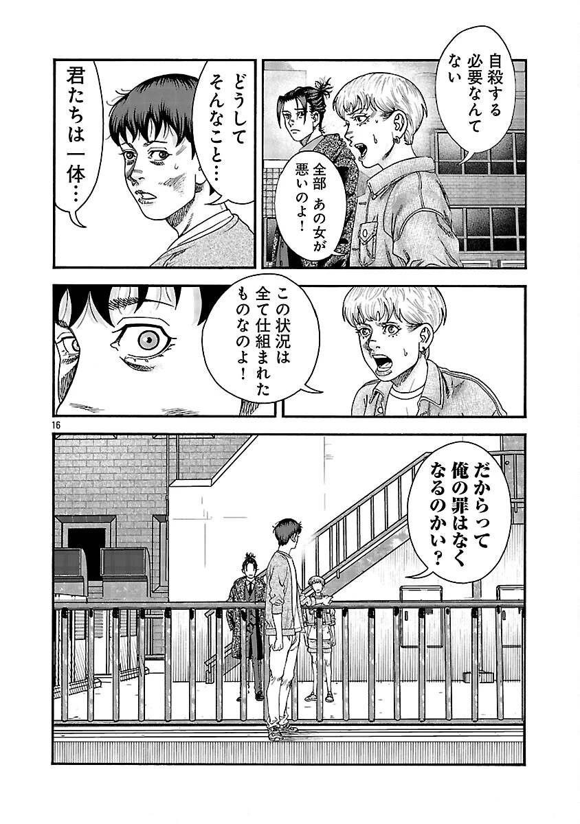 みはぶりのうた ～影という名の死神～ 第11話 - 17