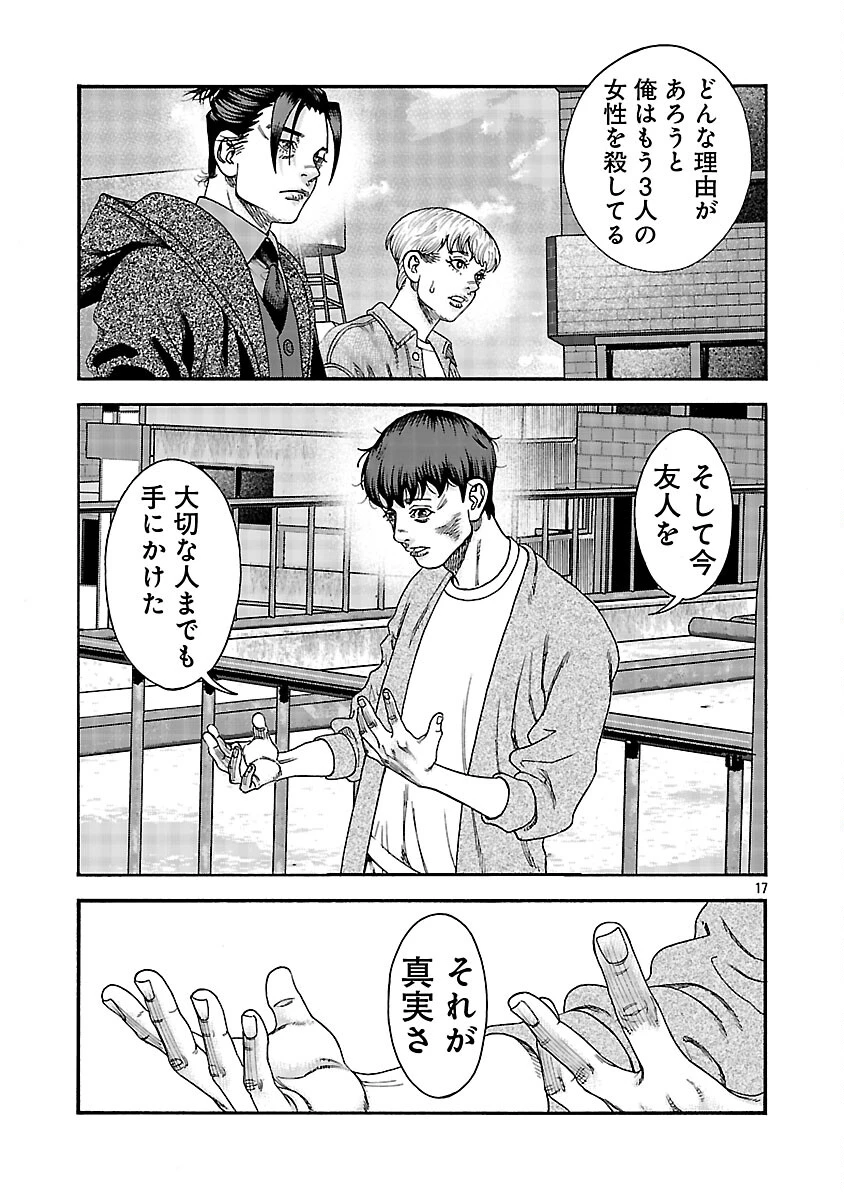 みはぶりのうた ～影という名の死神～ 第11話 - 18