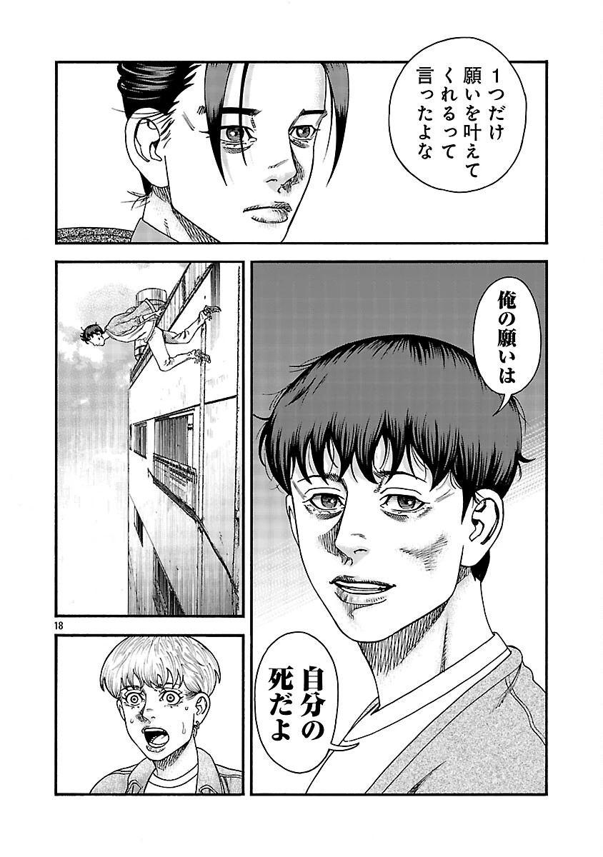 みはぶりのうた ～影という名の死神～ 第11話 - 19