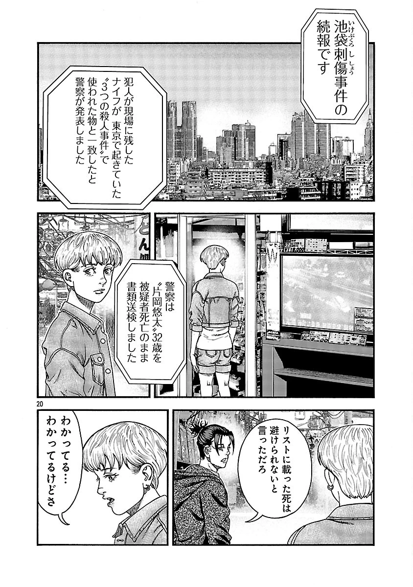 みはぶりのうた ～影という名の死神～ 第11話 - 21