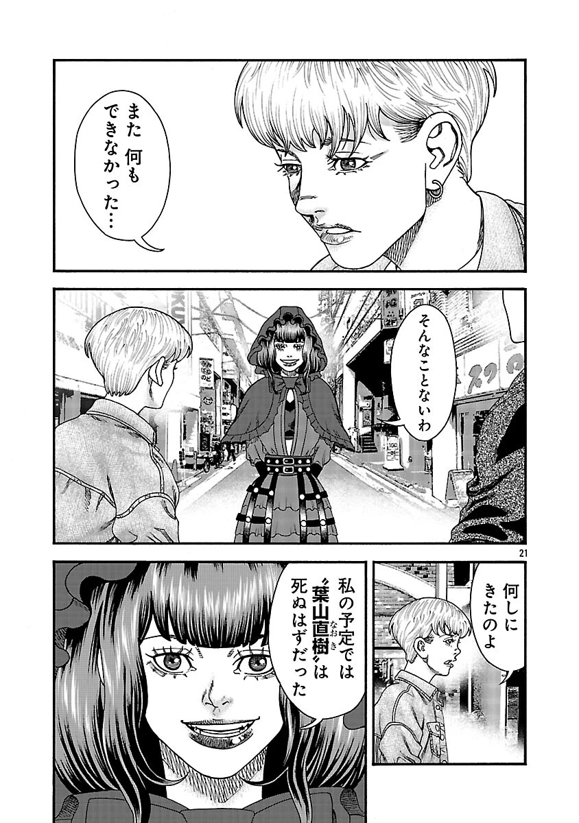 みはぶりのうた ～影という名の死神～ 第11話 - 22