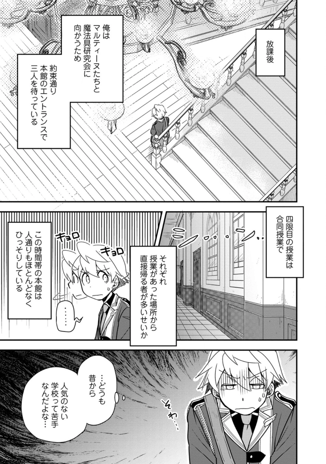 転生したら平民でした。～生活水準に耐えられないので貴族を目指します～ 第34話 - 1