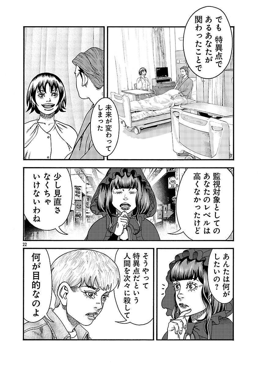 みはぶりのうた ～影という名の死神～ 第11話 - 23