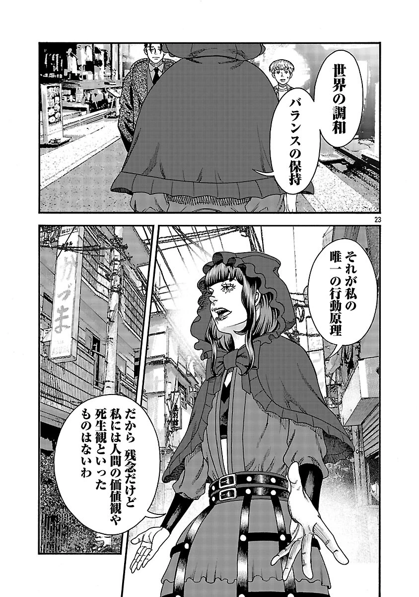 みはぶりのうた ～影という名の死神～ 第11話 - 24