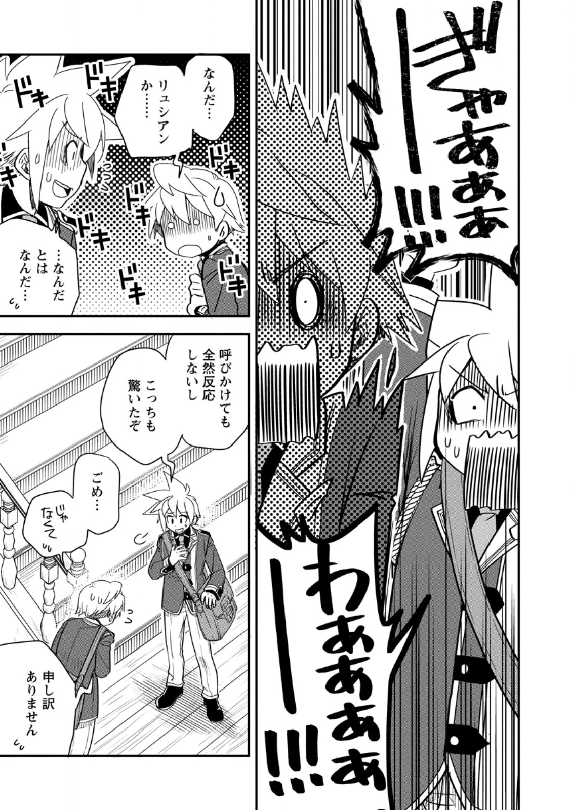 転生したら平民でした。～生活水準に耐えられないので貴族を目指します～ 第34話 - 3