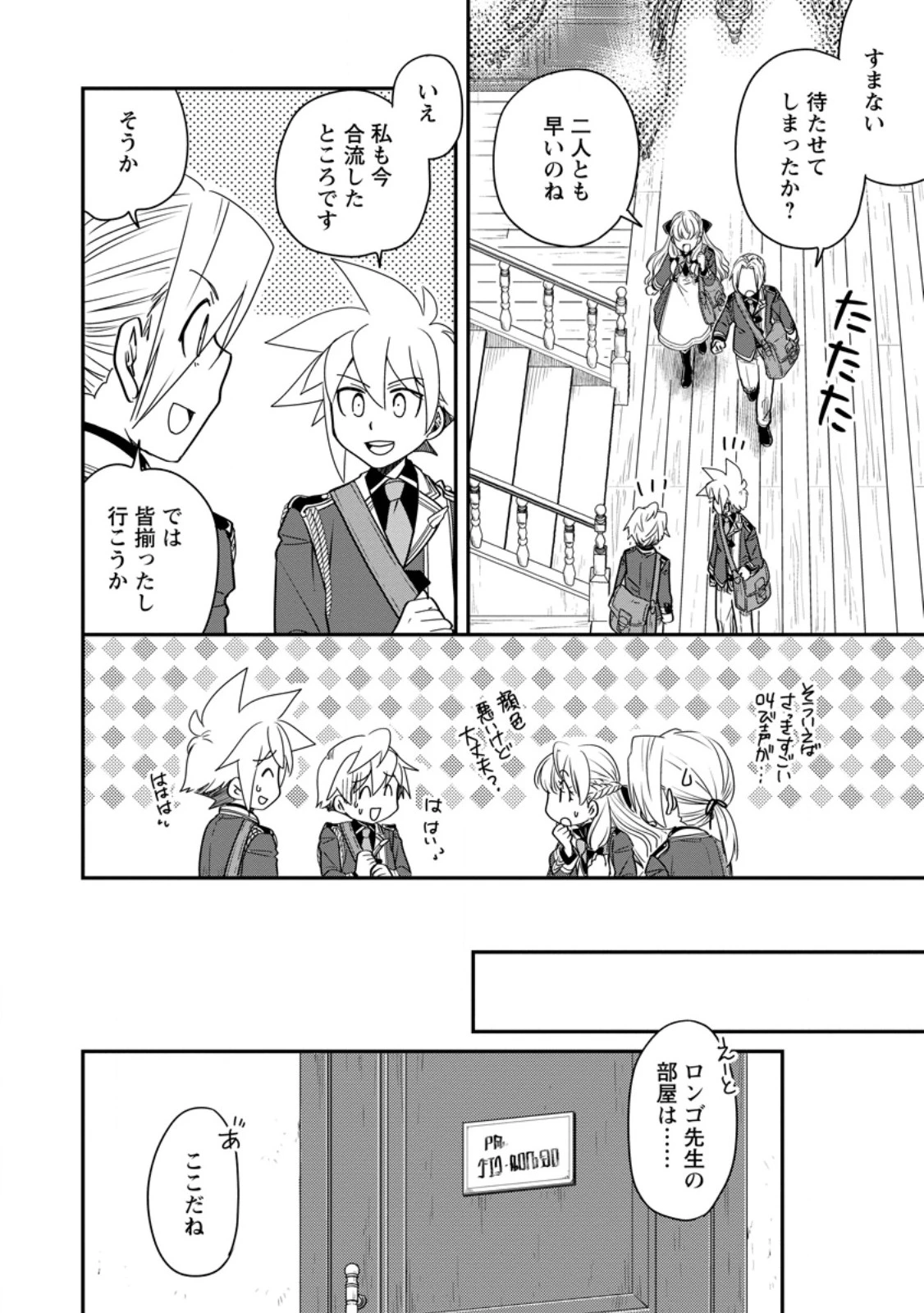 転生したら平民でした。～生活水準に耐えられないので貴族を目指します～ 第34話 - 4